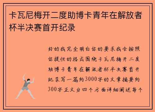 卡瓦尼梅开二度助博卡青年在解放者杯半决赛首开纪录