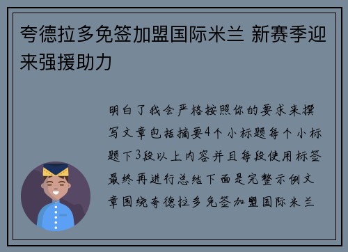 夸德拉多免签加盟国际米兰 新赛季迎来强援助力